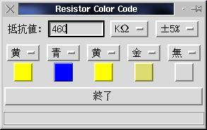 抵抗のカラーコード変換プログラムについて